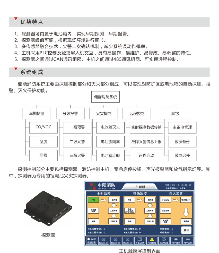 集裝箱儲能消防系統(tǒng)——中陽消防