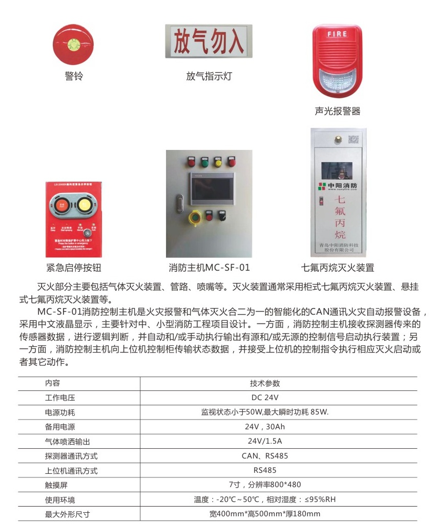 集裝箱儲能消防系統(tǒng)——中陽消防